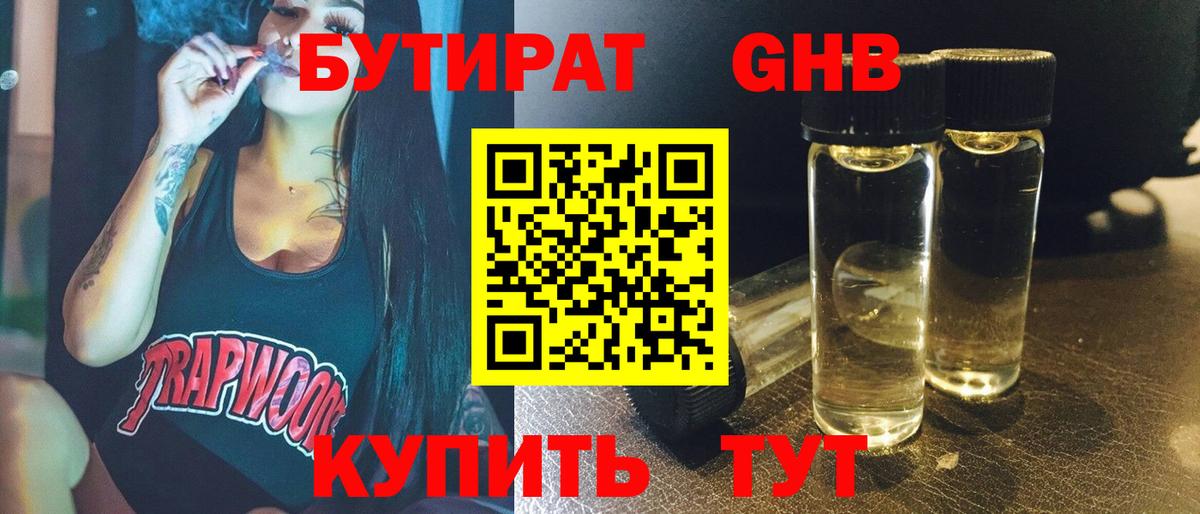 Бутират 99% Лиски