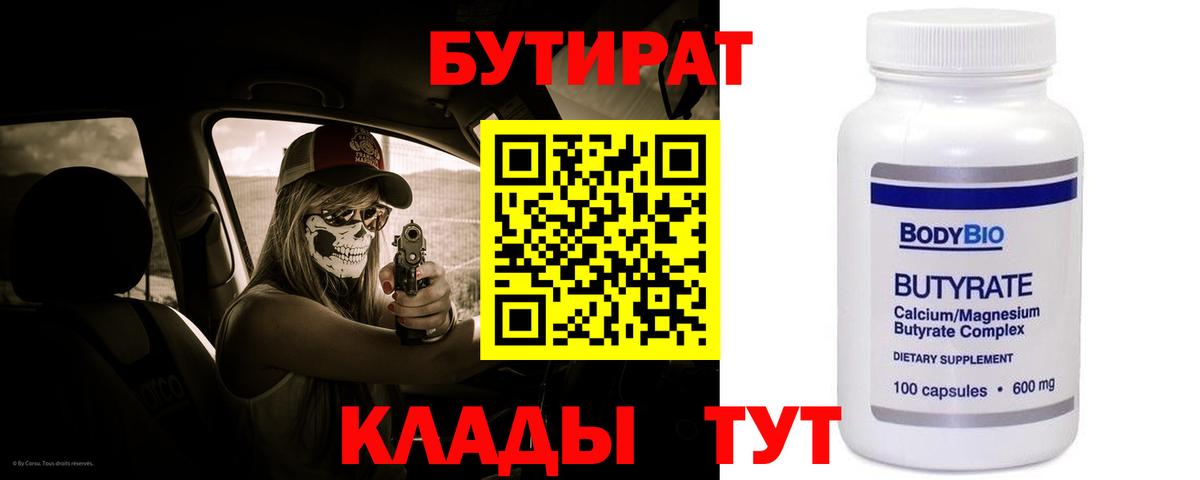 БУТИРАТ  Вход с VPN  Лиски  БУТИРАТ жидкий экстази 