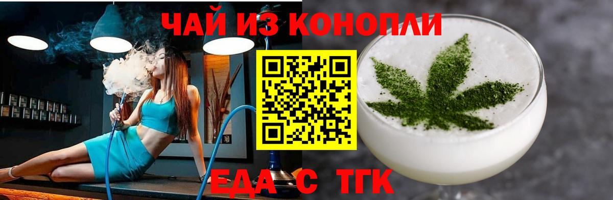 Еда ТГК конопля Лиски