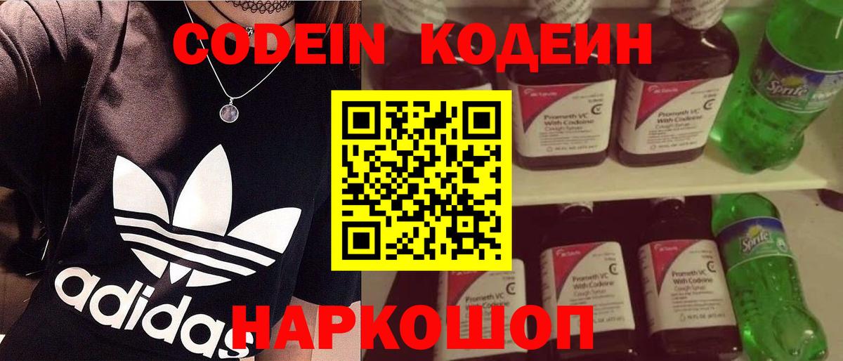Кодеин напиток Lean (лин)  Вход с VPN  Codein Purple Drank  Лиски 