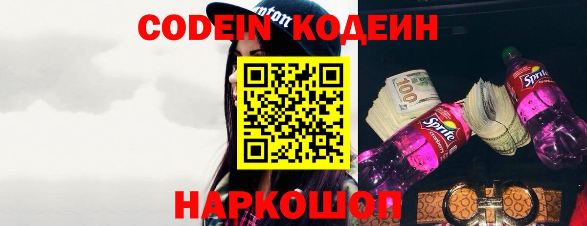 Codein Purple Drank Лиски